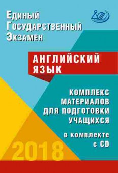 Книга ЕГЭ Англ.яз. Вербицкая М.В., б-333, Баград.рф